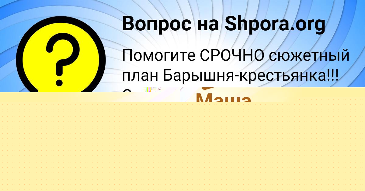 Картинка с текстом вопроса от пользователя KAROLINA MAKITRA