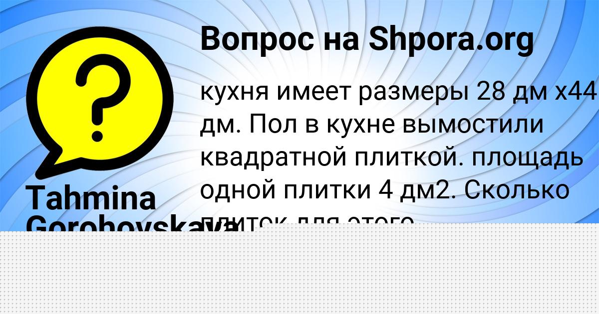 Картинка с текстом вопроса от пользователя Катя Ковальчук