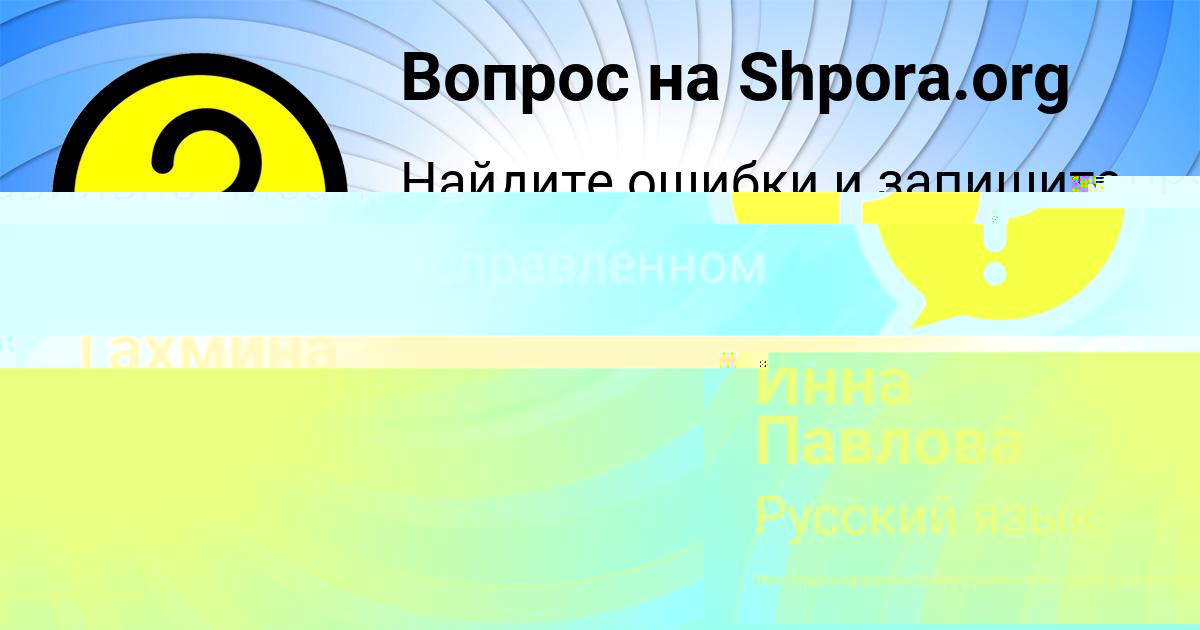 Картинка с текстом вопроса от пользователя Инна Павлова