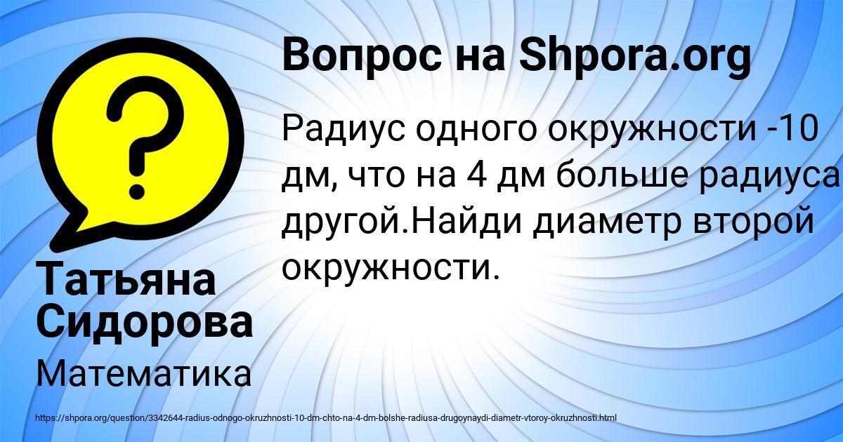 Картинка с текстом вопроса от пользователя Татьяна Сидорова