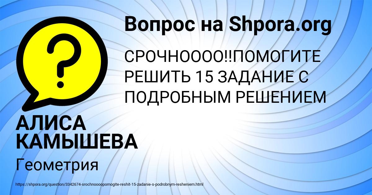 Картинка с текстом вопроса от пользователя АЛИСА КАМЫШЕВА