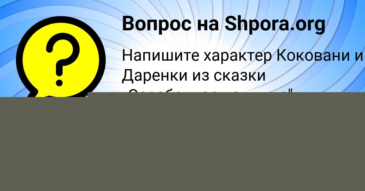 Картинка с текстом вопроса от пользователя Рита Савина