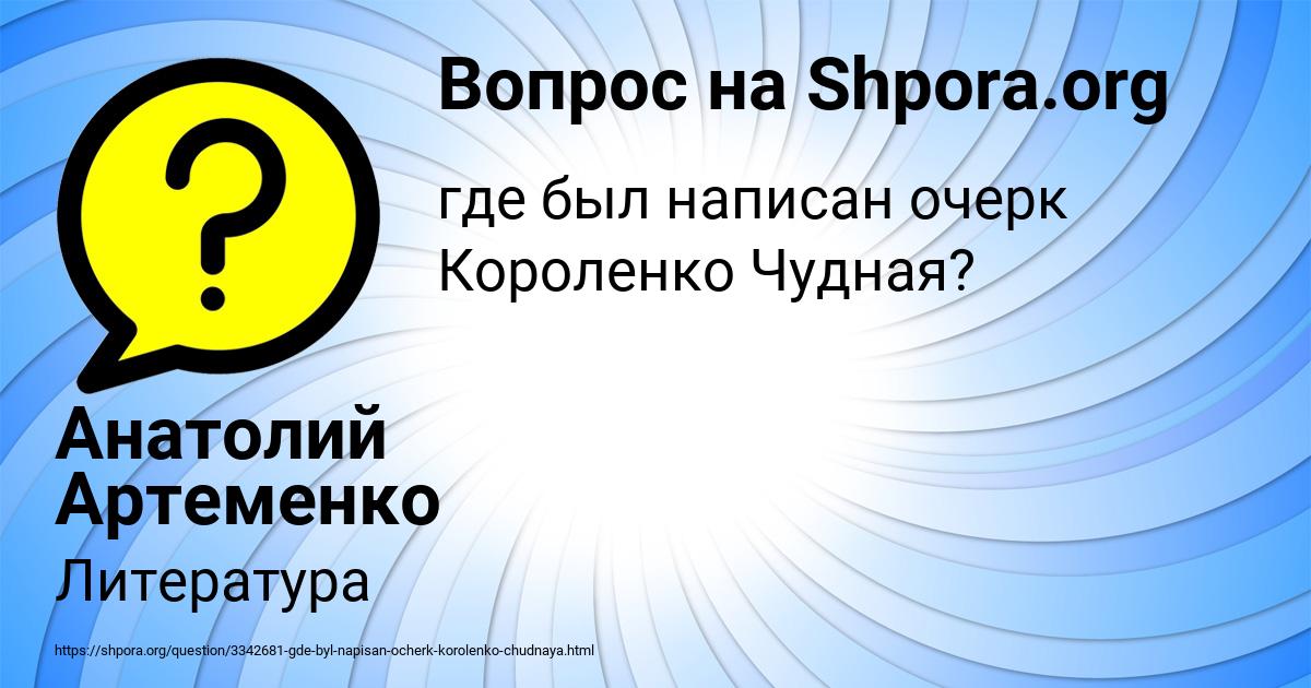 Картинка с текстом вопроса от пользователя Анатолий Артеменко