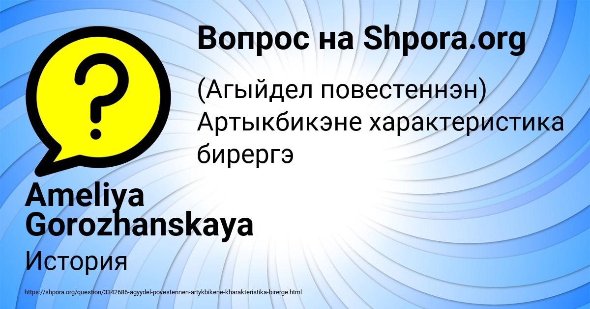 Картинка с текстом вопроса от пользователя Ameliya Gorozhanskaya