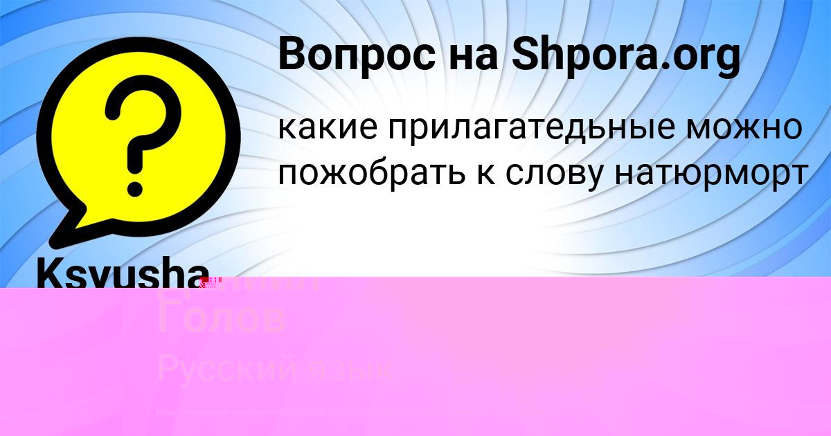 Картинка с текстом вопроса от пользователя Ksyusha Bykovec