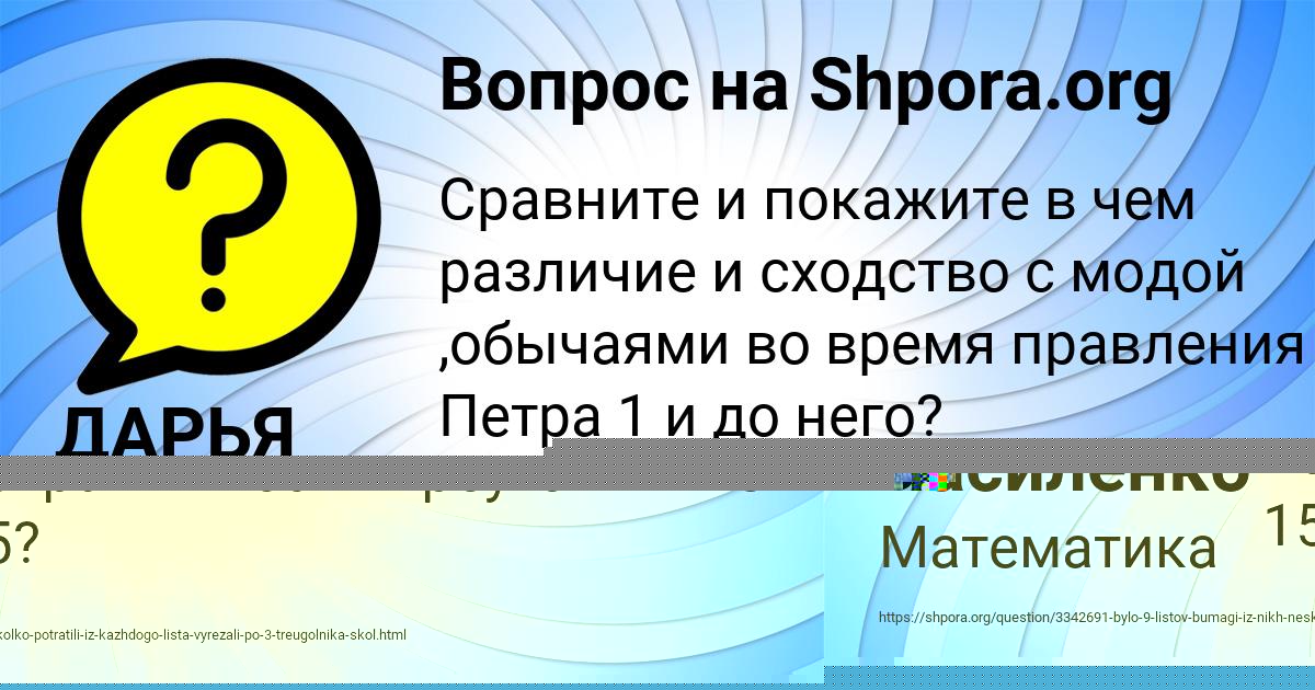 Картинка с текстом вопроса от пользователя Ангелина Василенко