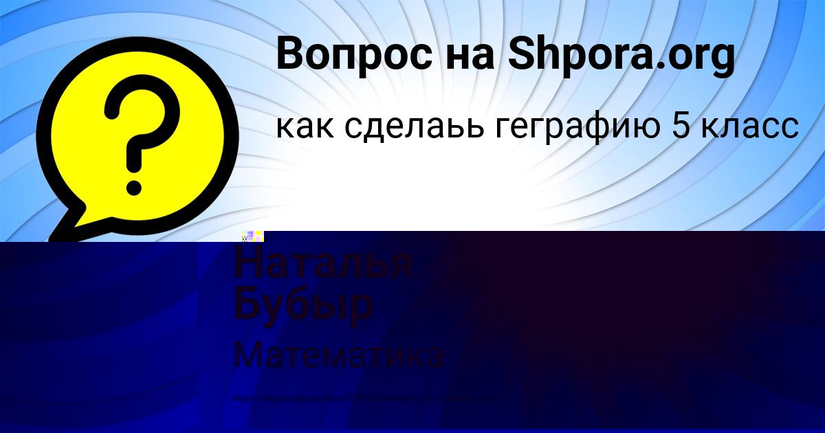 Картинка с текстом вопроса от пользователя ОЛЯ ЧУМАК