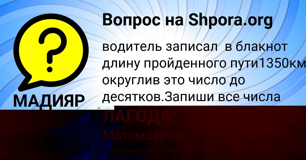 Картинка с текстом вопроса от пользователя Светлана Москаленко