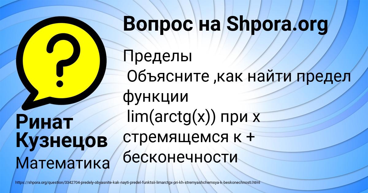 Картинка с текстом вопроса от пользователя Ринат Кузнецов
