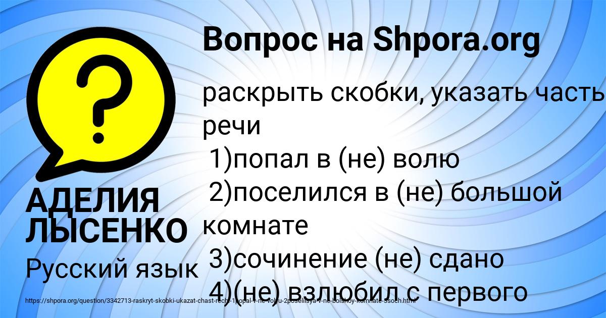 Картинка с текстом вопроса от пользователя АДЕЛИЯ ЛЫСЕНКО