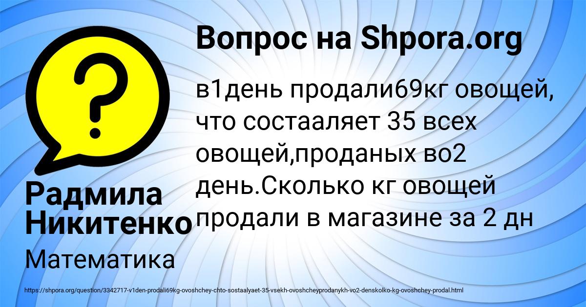 Картинка с текстом вопроса от пользователя Радмила Никитенко