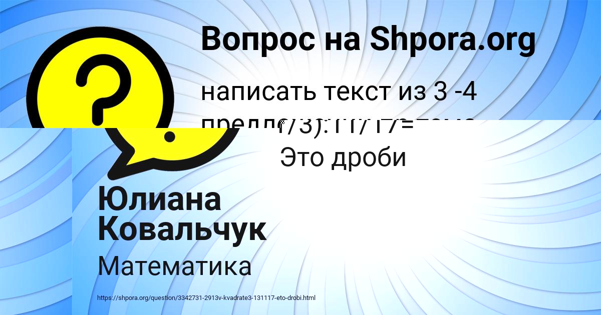 Картинка с текстом вопроса от пользователя Юлиана Ковальчук