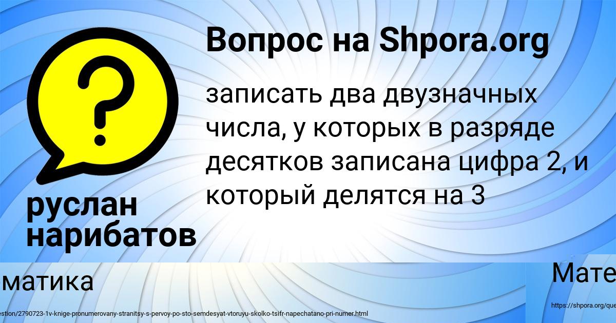 Картинка с текстом вопроса от пользователя руслан нарибатов