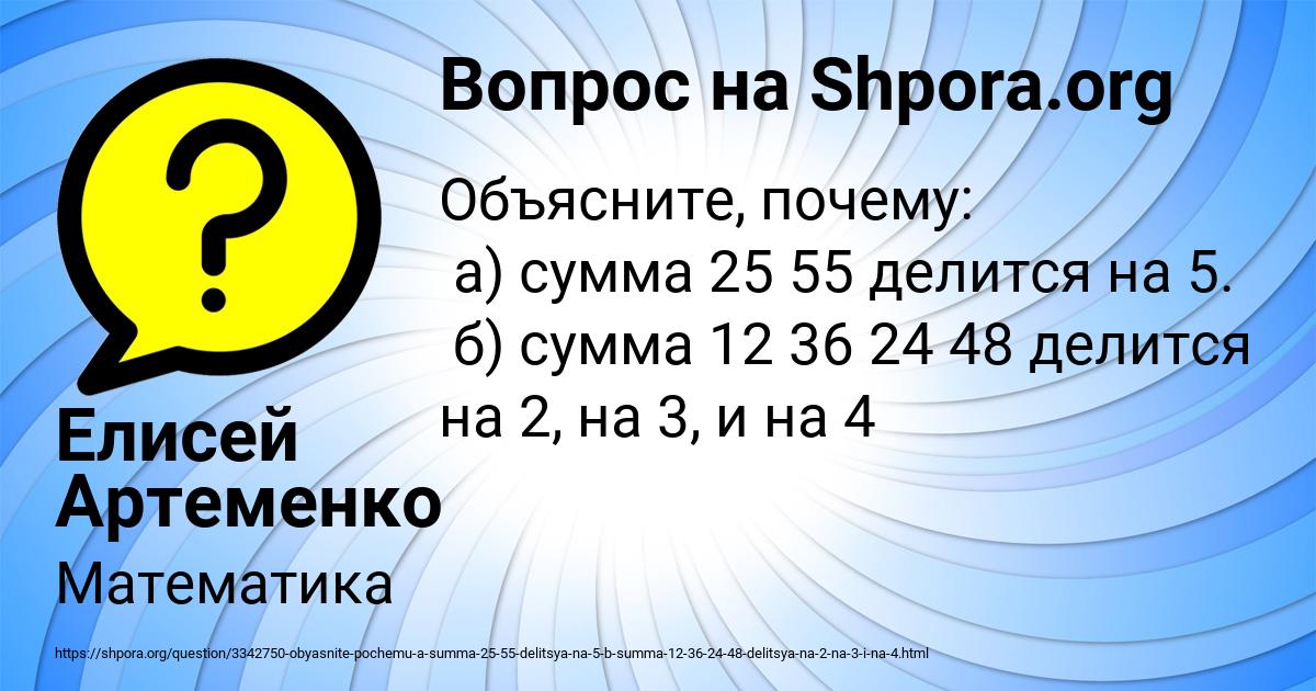 Картинка с текстом вопроса от пользователя Елисей Артеменко