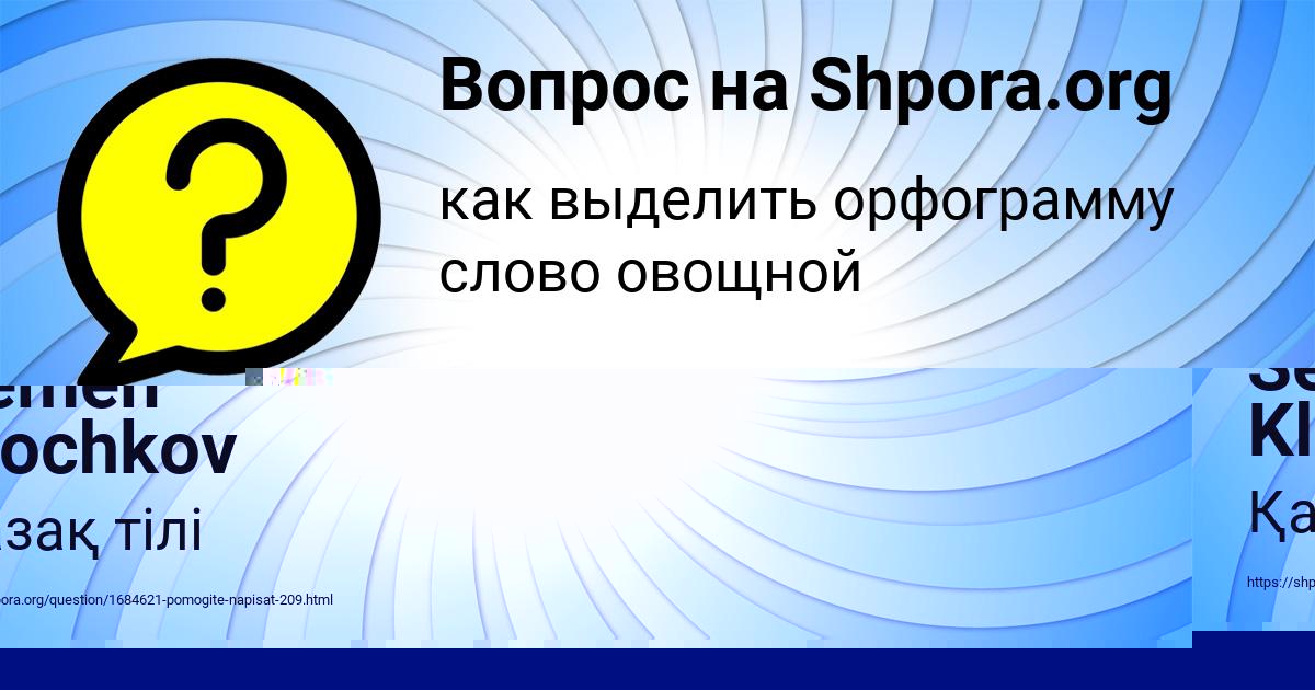 Картинка с текстом вопроса от пользователя ДИЛЯ ГРИБ