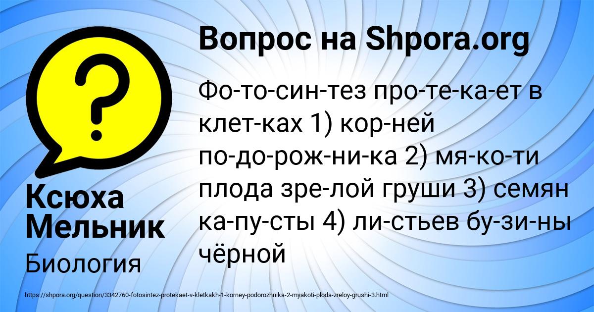 Картинка с текстом вопроса от пользователя Ксюха Мельник