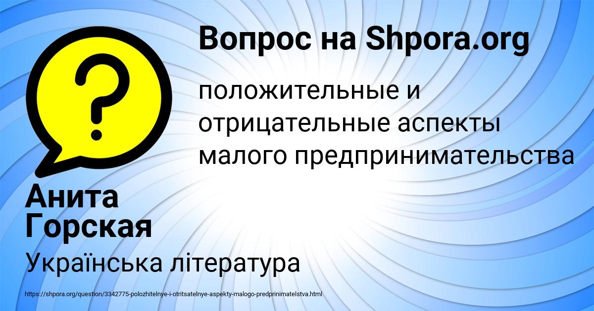 Картинка с текстом вопроса от пользователя Анита Горская