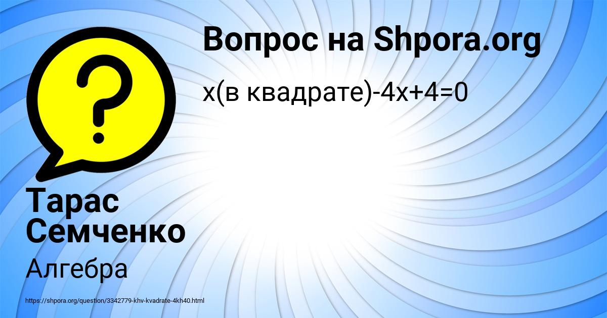 Картинка с текстом вопроса от пользователя Тарас Семченко