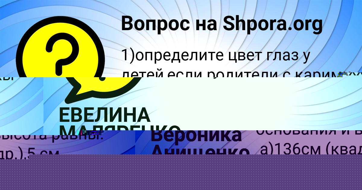 Картинка с текстом вопроса от пользователя Вероника Анищенко