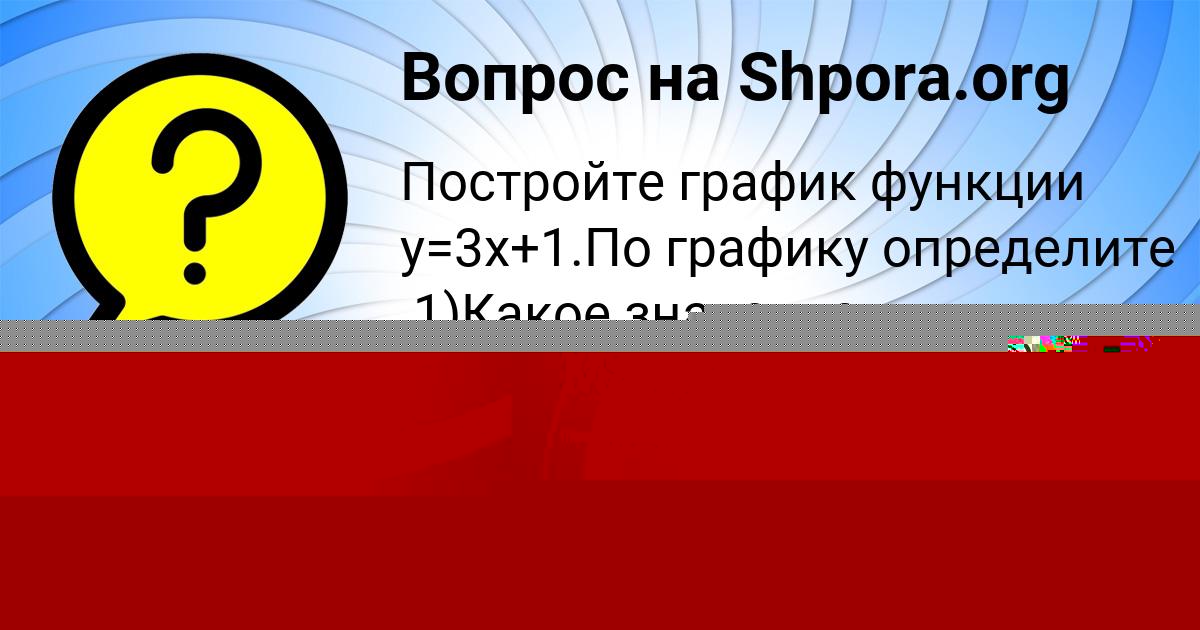 Картинка с текстом вопроса от пользователя Катюша Долинская