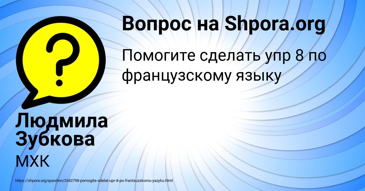 Картинка с текстом вопроса от пользователя Людмила Зубкова