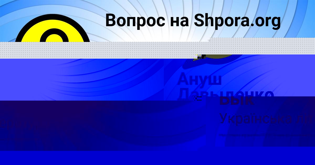 Картинка с текстом вопроса от пользователя Даша Мельник