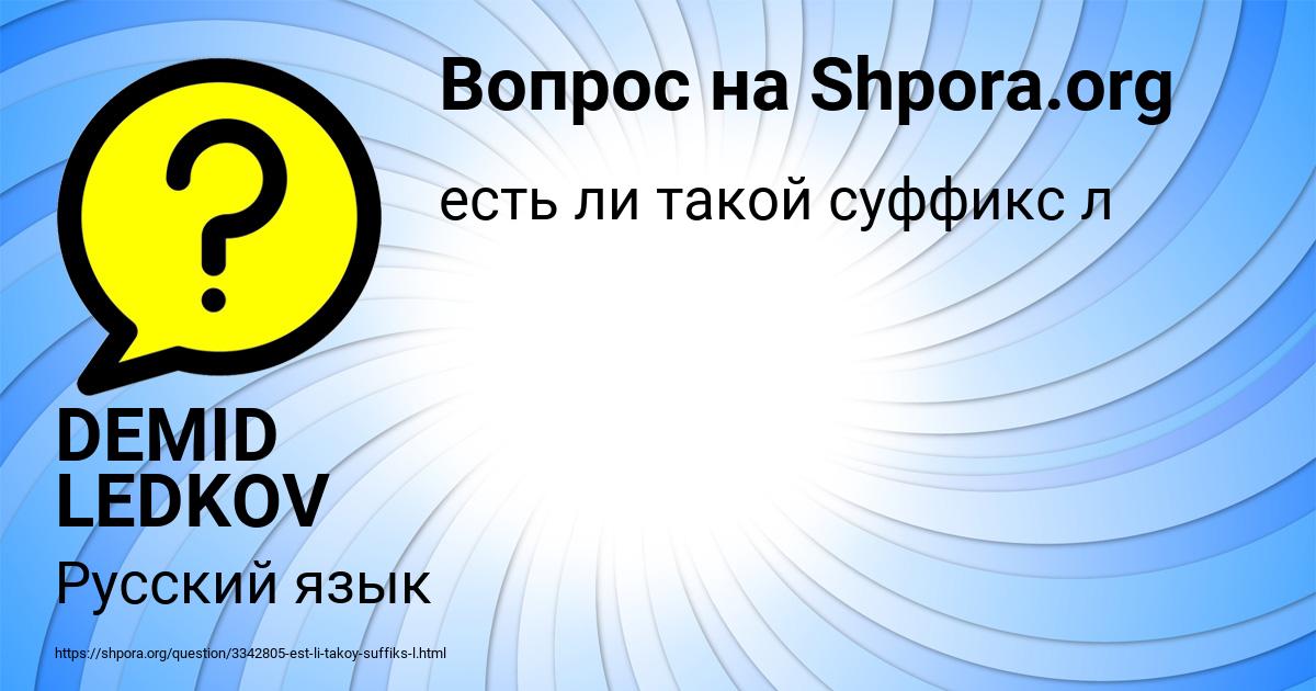 Картинка с текстом вопроса от пользователя DEMID LEDKOV