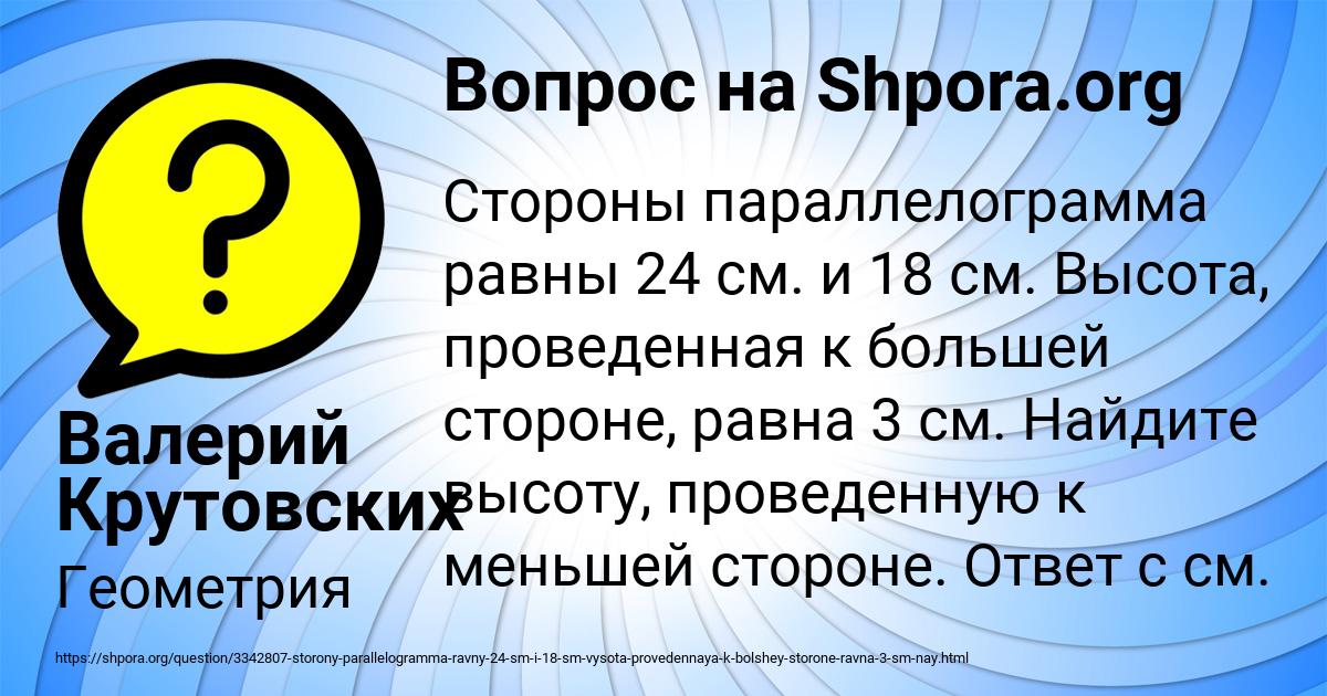 Картинка с текстом вопроса от пользователя Валерий Крутовских