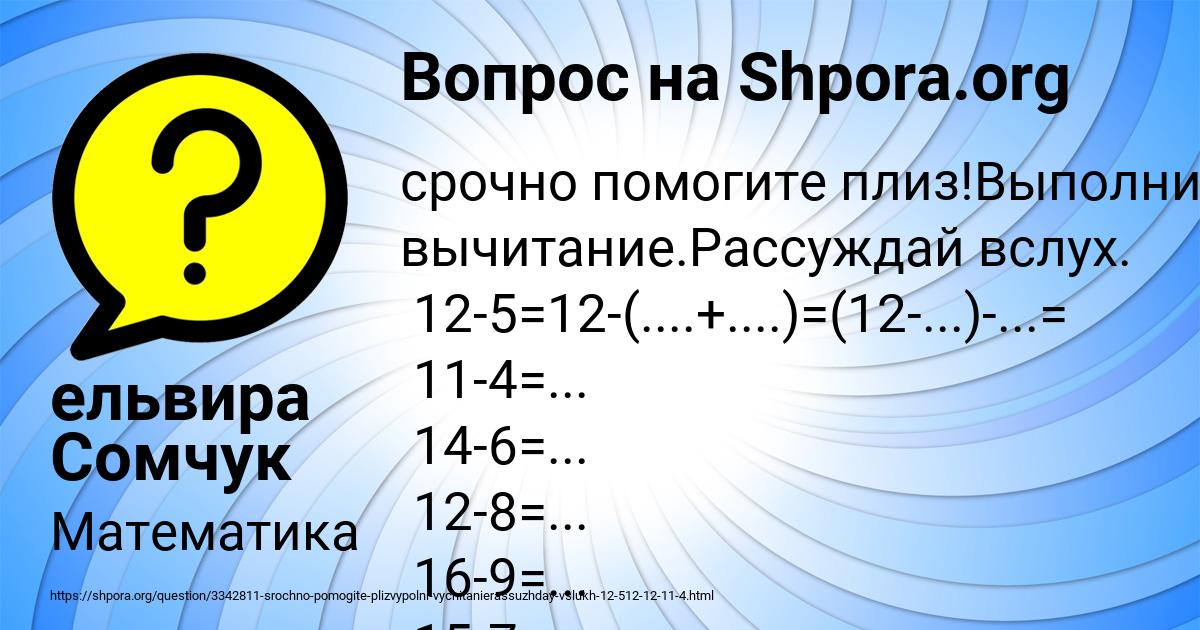 Картинка с текстом вопроса от пользователя ельвира Сомчук