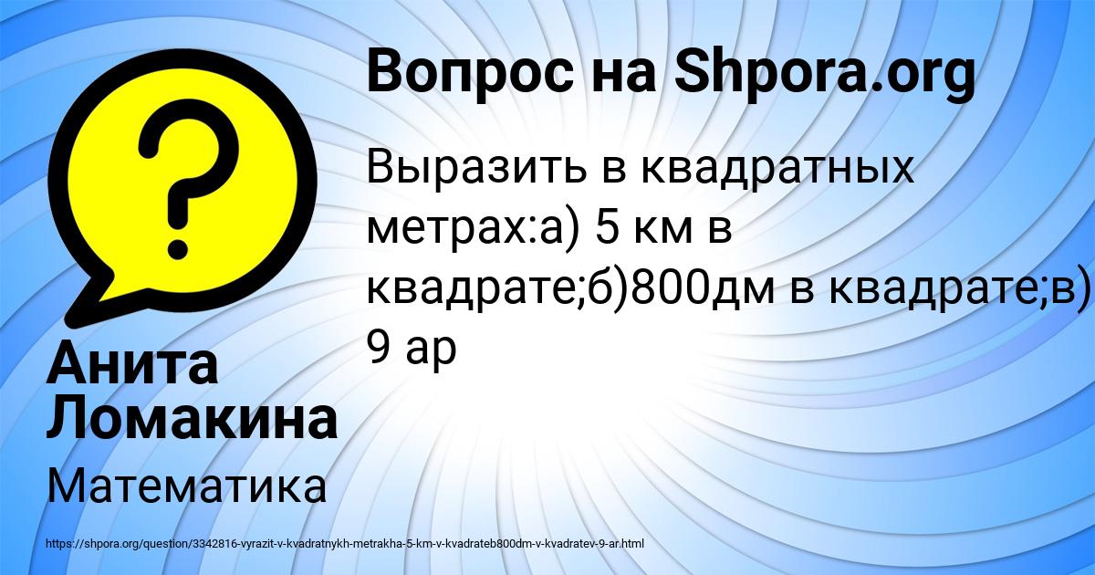 Картинка с текстом вопроса от пользователя Анита Ломакина