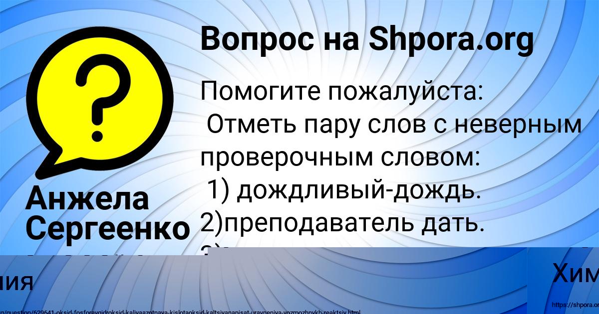 Картинка с текстом вопроса от пользователя Анжела Сергеенко