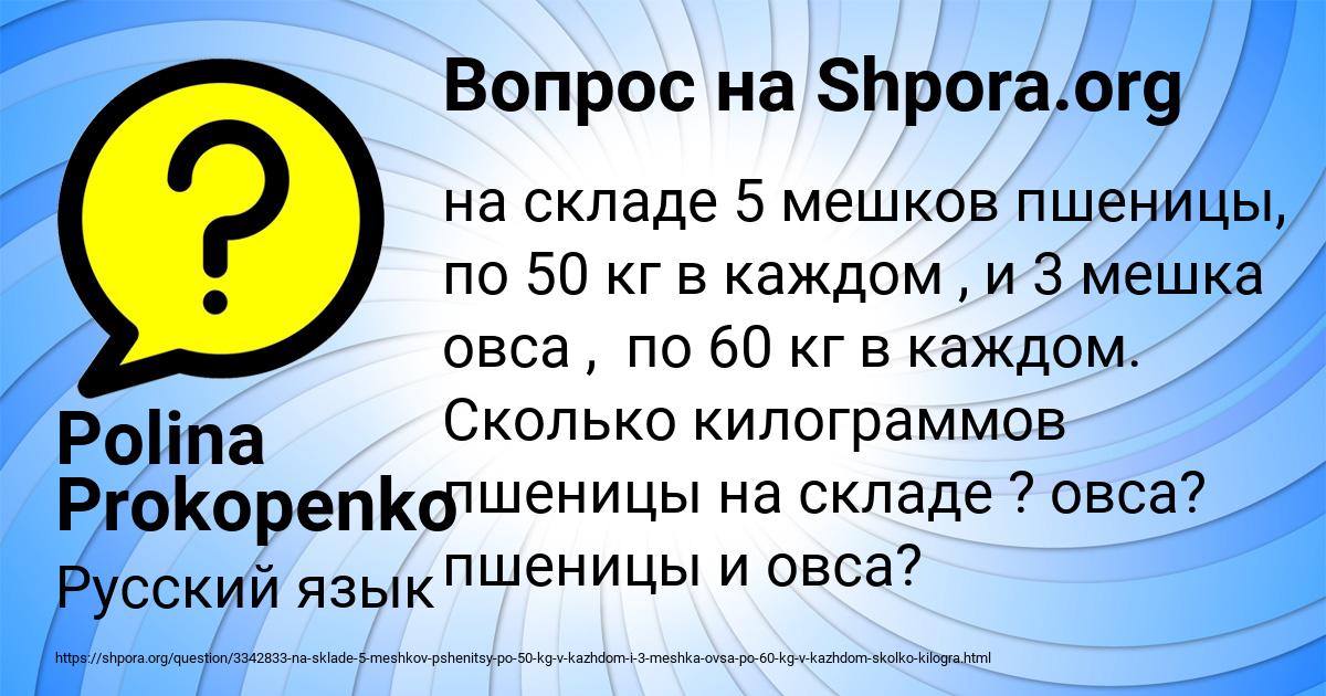 Картинка с текстом вопроса от пользователя Polina Prokopenko