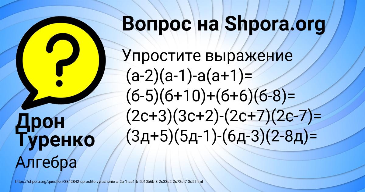 Картинка с текстом вопроса от пользователя Дрон Туренко