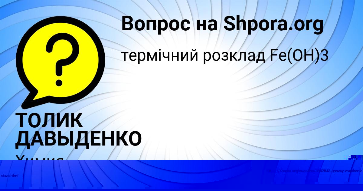 Картинка с текстом вопроса от пользователя Русик Сокил