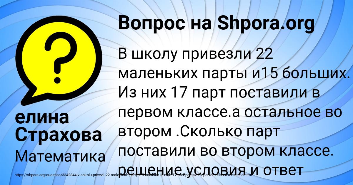 Картинка с текстом вопроса от пользователя елина Страхова