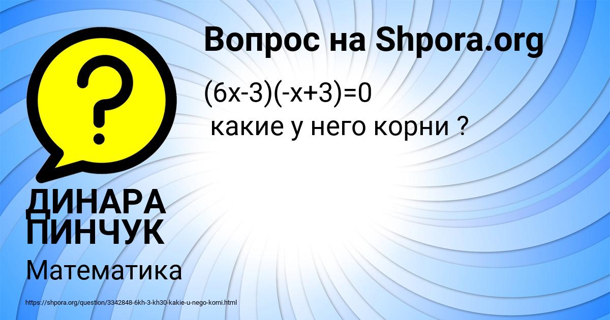 Картинка с текстом вопроса от пользователя ДИНАРА ПИНЧУК