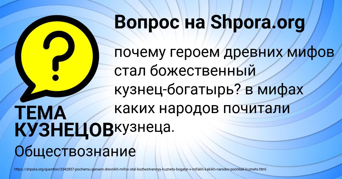 Картинка с текстом вопроса от пользователя ТЕМА КУЗНЕЦОВ