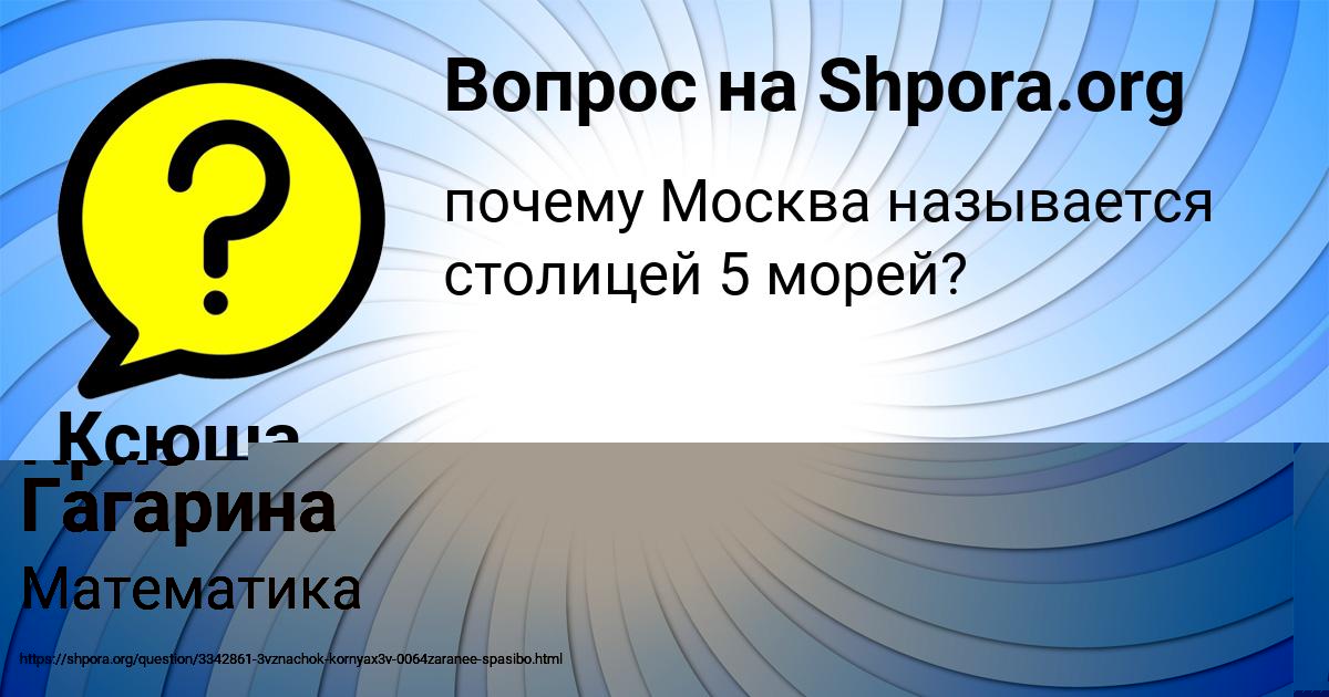 Картинка с текстом вопроса от пользователя Крис Гагарина