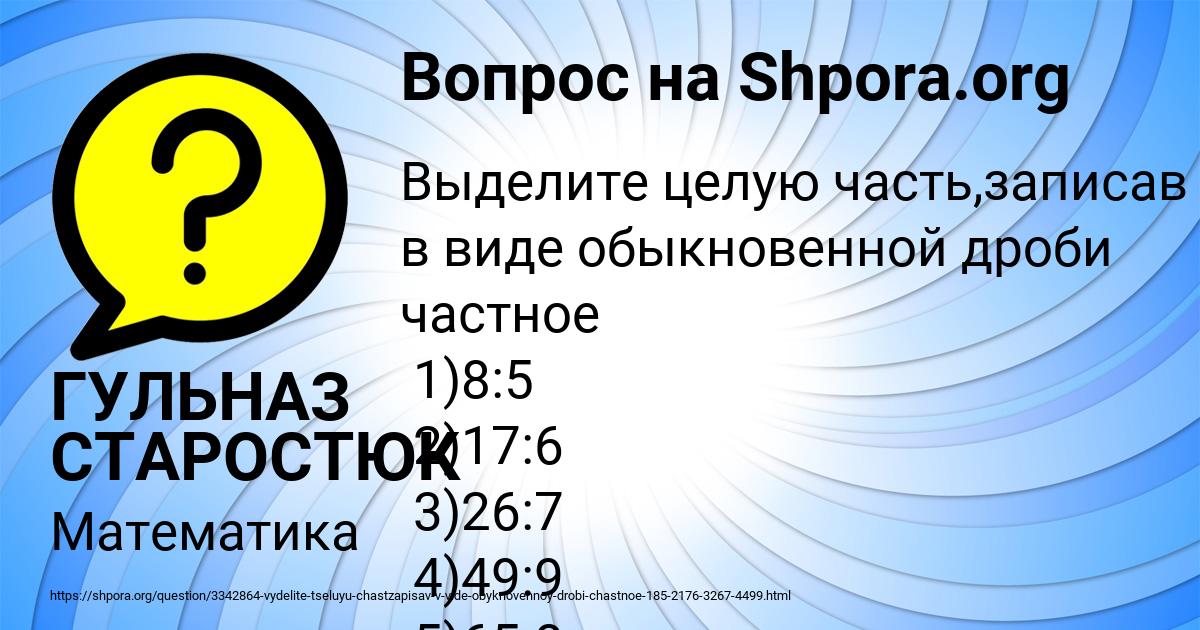Картинка с текстом вопроса от пользователя ГУЛЬНАЗ СТАРОСТЮК