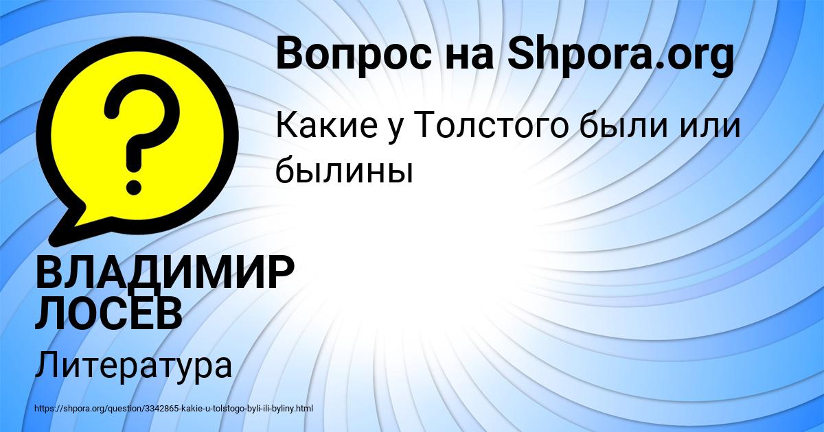 Картинка с текстом вопроса от пользователя ВЛАДИМИР ЛОСЕВ