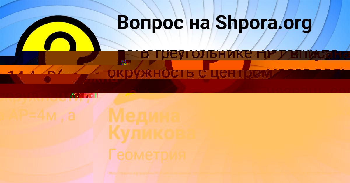 Картинка с текстом вопроса от пользователя КАМИЛА АКСЁНОВА