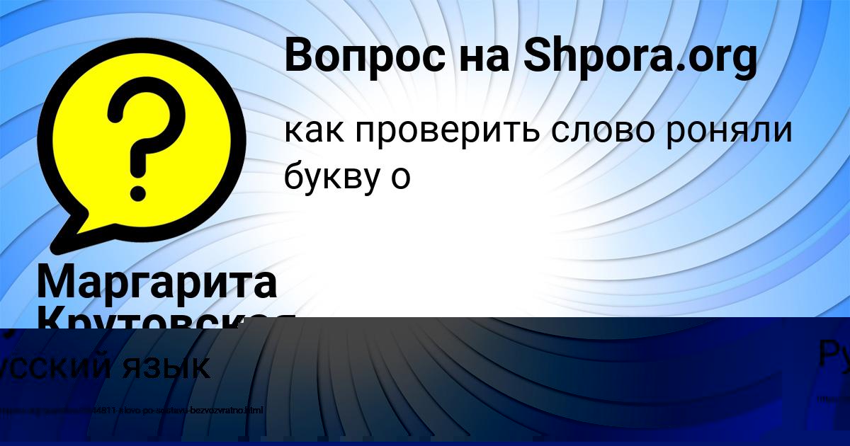 Картинка с текстом вопроса от пользователя Малика Чумаченко