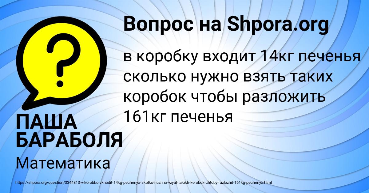 Картинка с текстом вопроса от пользователя ПАША БАРАБОЛЯ