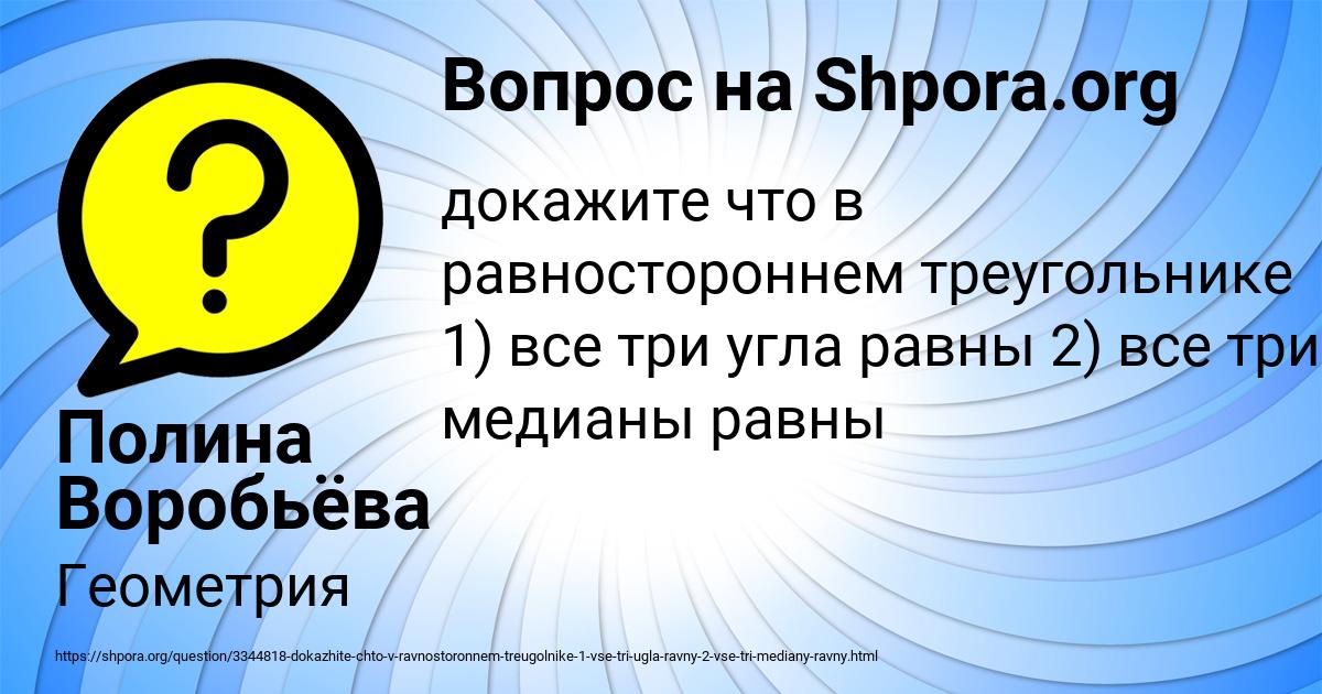 Картинка с текстом вопроса от пользователя Полина Воробьёва