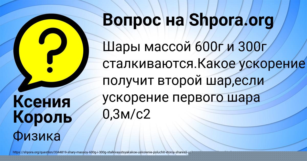 Картинка с текстом вопроса от пользователя Ксения Король