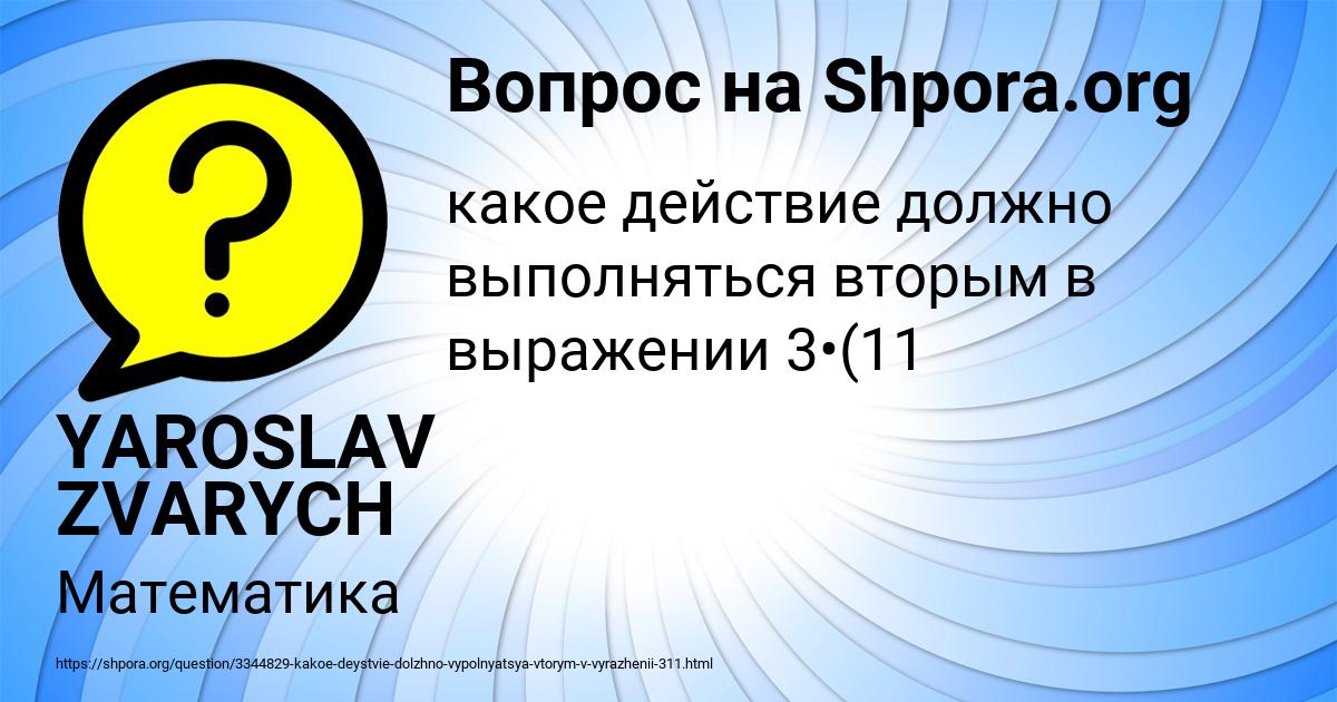 Картинка с текстом вопроса от пользователя YAROSLAV ZVARYCH