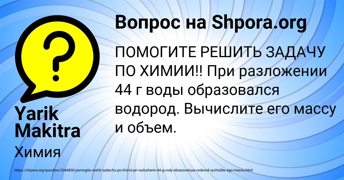 Картинка с текстом вопроса от пользователя Yarik Makitra
