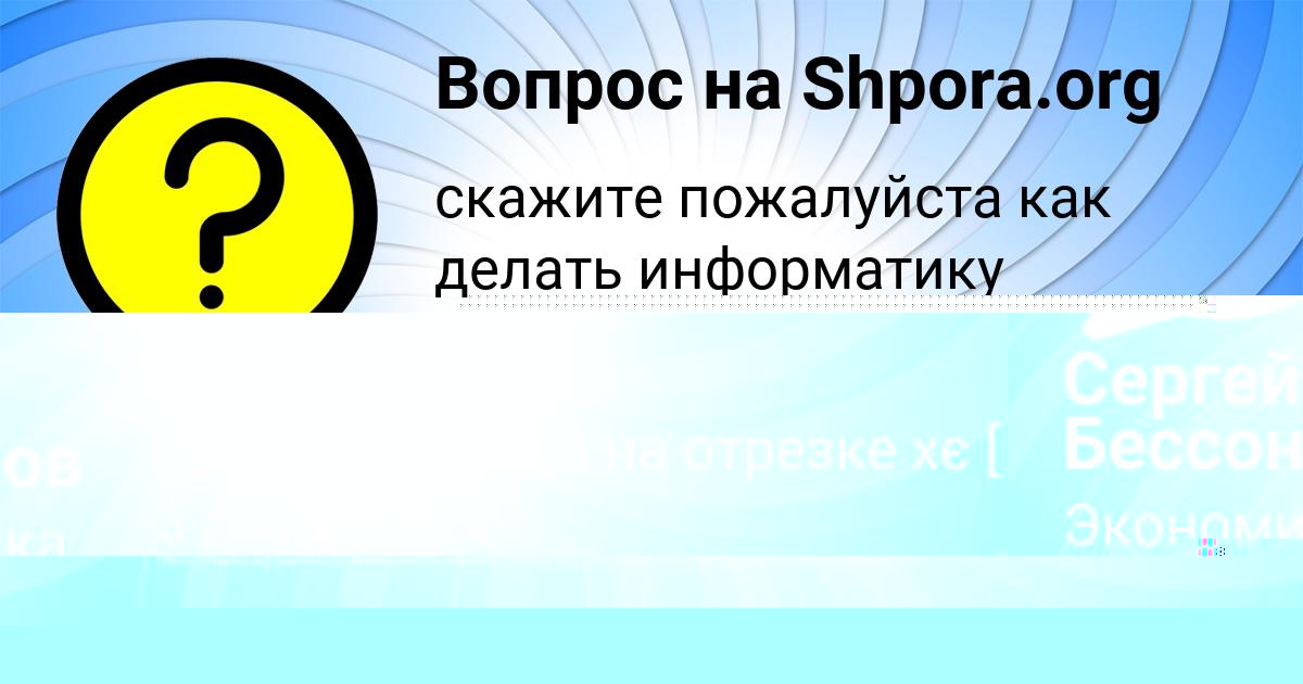 Картинка с текстом вопроса от пользователя ЛЕРА ЩУПЕНКО