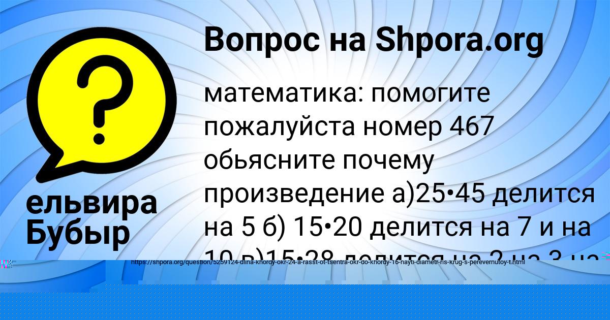 Картинка с текстом вопроса от пользователя ельвира Бубыр