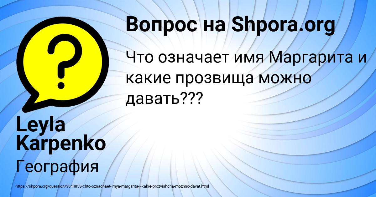Картинка с текстом вопроса от пользователя Leyla Karpenko